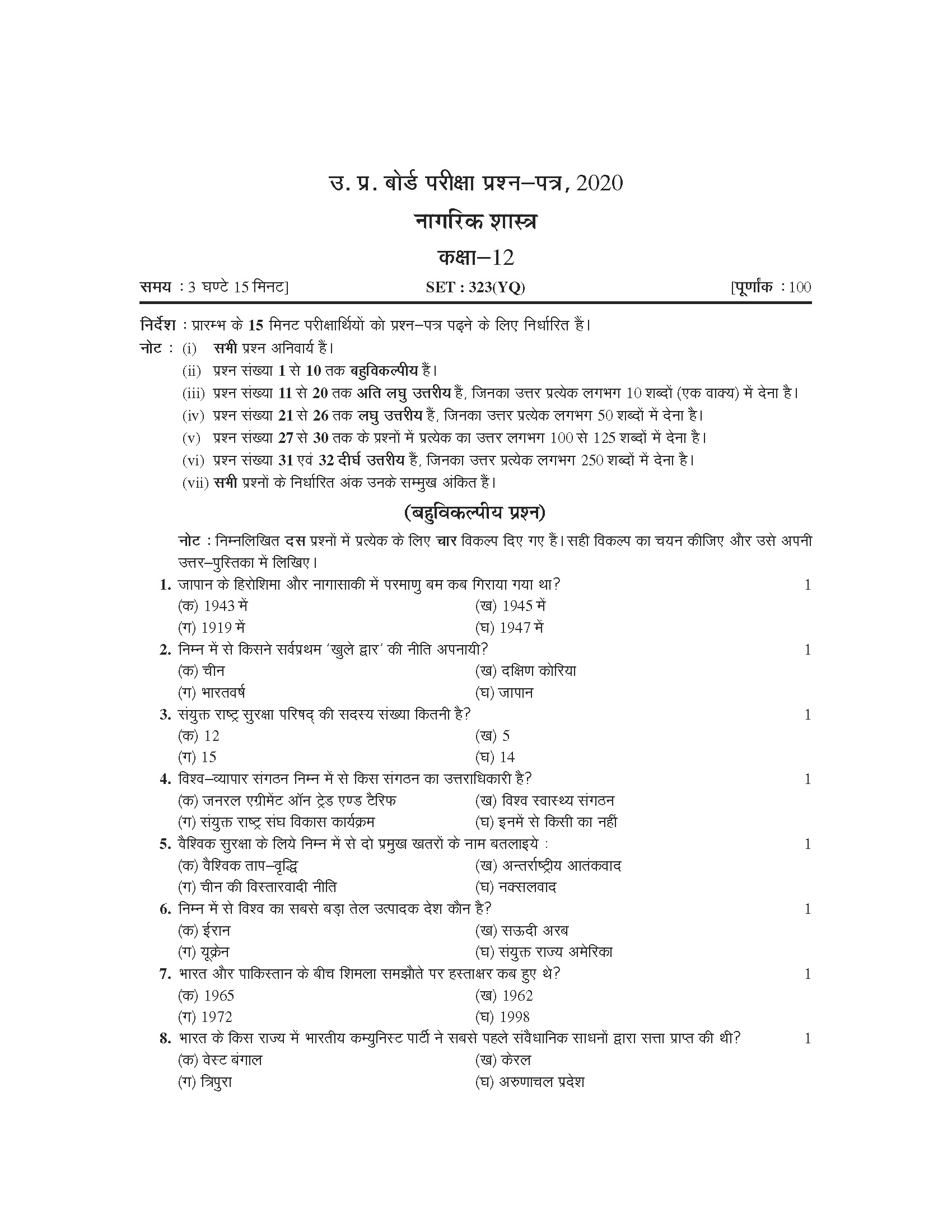 Sahitya Bhawan Class Nagrikshastra Civics Book Based On Ncert For