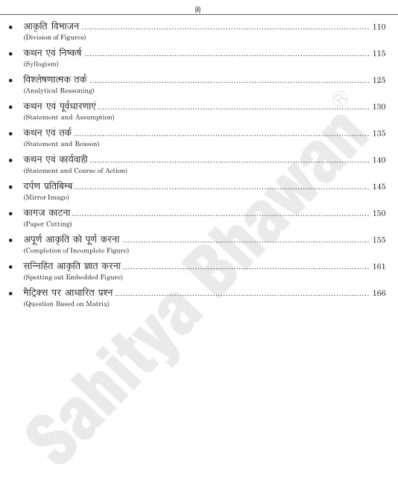 SAMANYA BUDDI EVAM TARKSHAKTI CHAPTERWISE PTP-6688