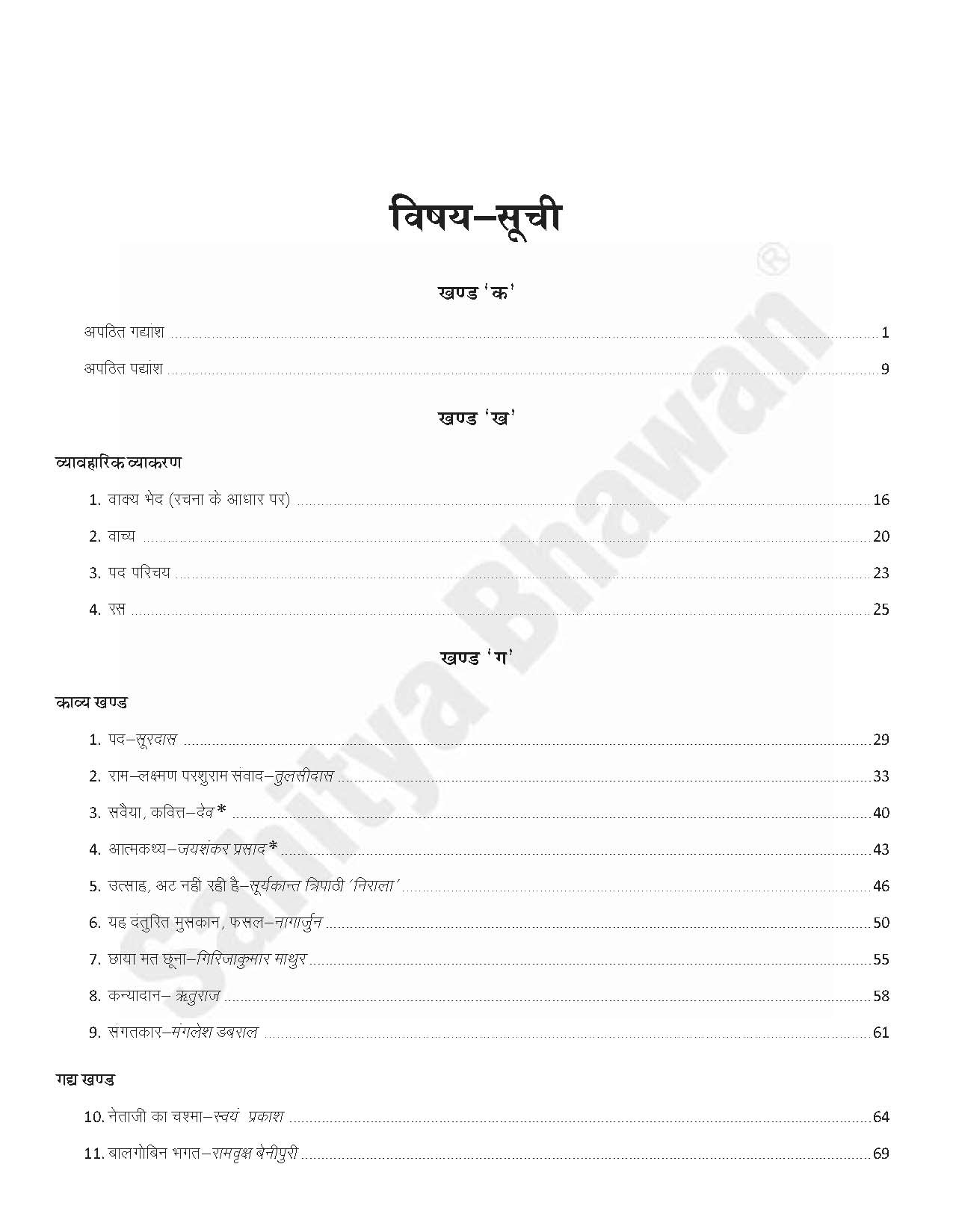 Cbse Class 10 Hindi A Text Book Sahitya Bhawan 7365