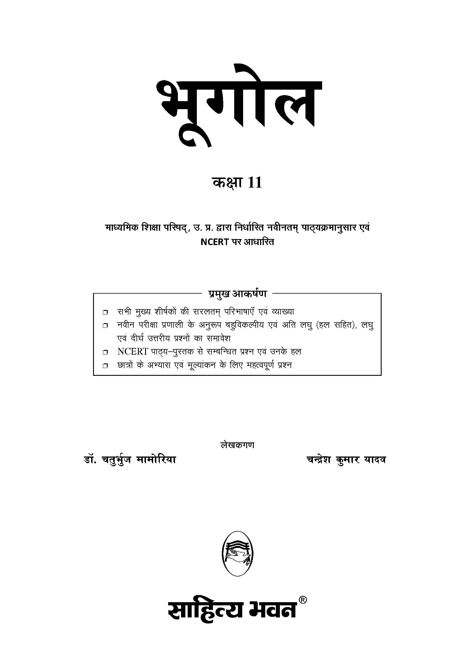 Sahitya Bhawan Class 11 Bhugol (Geography) Book Based On NCERT For UP ...