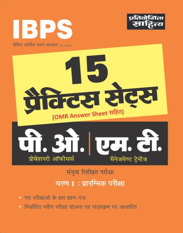 ibps po 15 practice sets