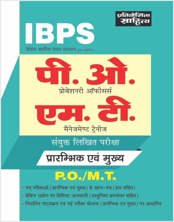 Ibps po mt