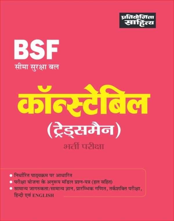 BSF Constable Tradesman