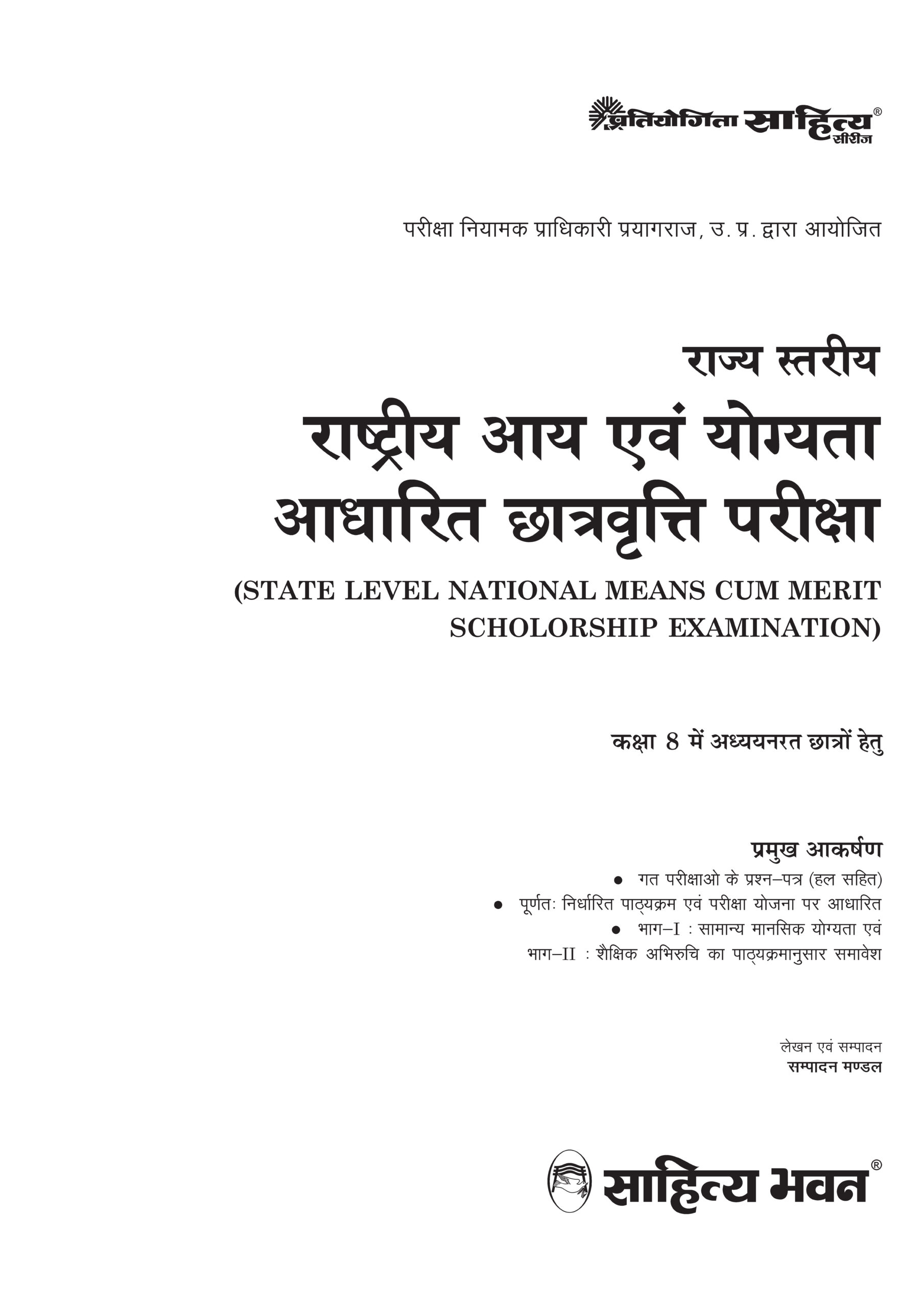 Sahitya Bhawan | Pratiyogita Sahitya UP NMMS Book In Hindi Medium ...