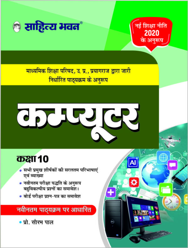 Sahitya Bhawan UP Board Class 10 Computer Book (Hindi Medium) - Sahitya ...